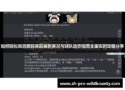 如何轻松高效跟踪英超最新赛况与球队动态指南全面实时攻略分享 如何轻松高效跟踪英超最新赛况与球队动态指南全面实时攻略分享
