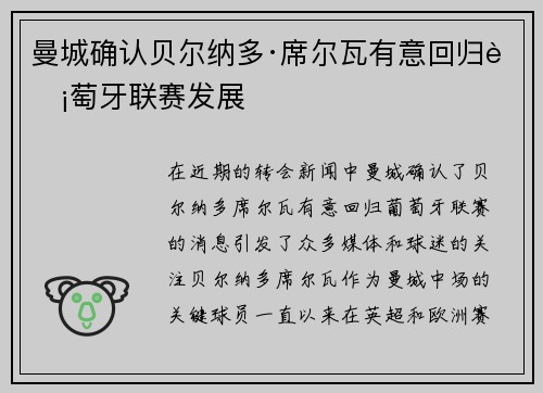 曼城确认贝尔纳多·席尔瓦有意回归葡萄牙联赛发展 曼城确认贝尔纳多·席尔瓦有意回归葡萄牙联赛发展