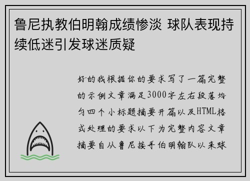 鲁尼执教伯明翰成绩惨淡 球队表现持续低迷引发球迷质疑 鲁尼执教伯明翰成绩惨淡 球队表现持续低迷引发球迷质疑