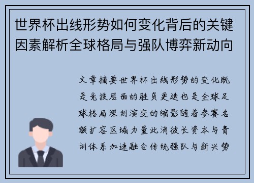 世界杯出线形势如何变化背后的关键因素解析全球格局与强队博弈新动向