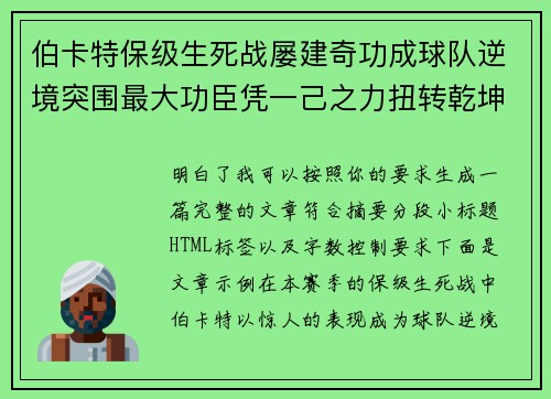 伯卡特保级生死战屡建奇功成球队逆境突围最大功臣凭一己之力扭转乾坤