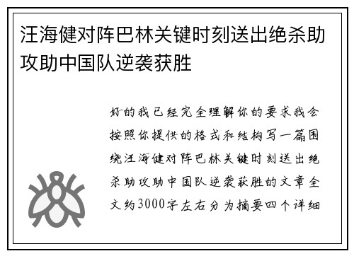 汪海健对阵巴林关键时刻送出绝杀助攻助中国队逆袭获胜